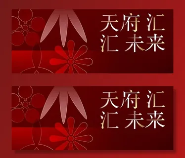 天府梅兰竹菊中式地产图片