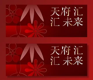 天府梅兰竹菊中式地产图片