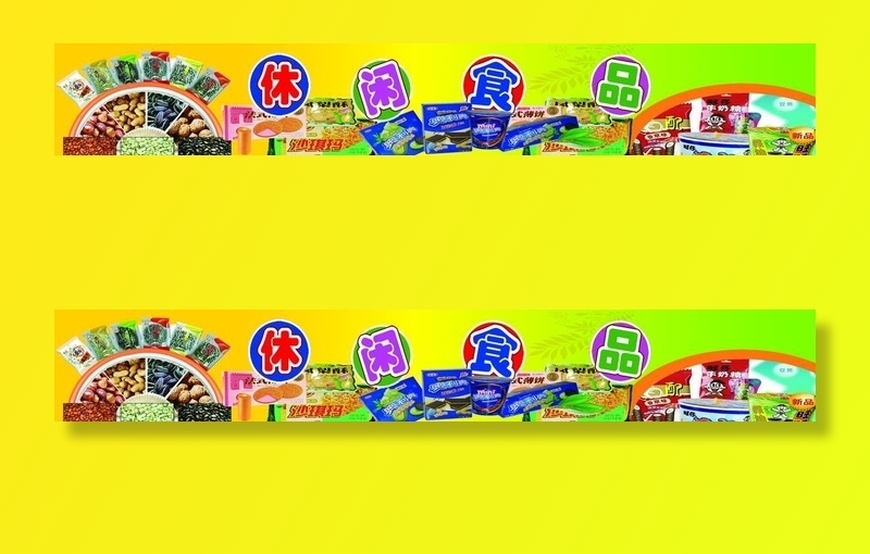 水果零食海报图片(7937x1417)psd模版下载