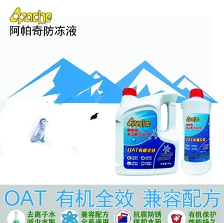 阿帕奇防冻液图片