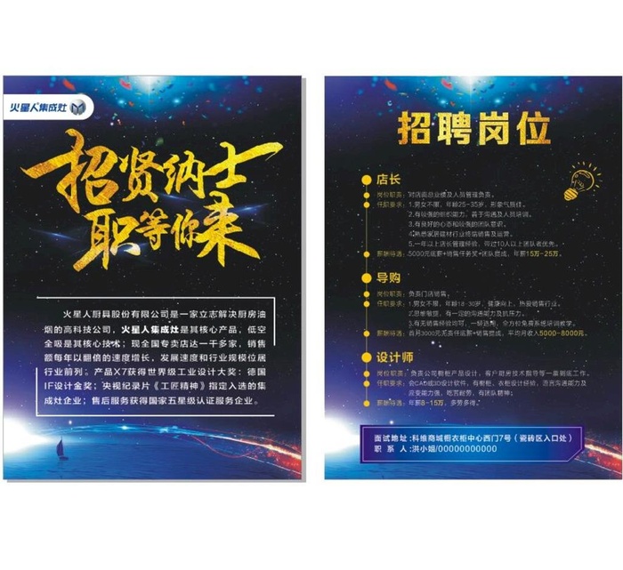 招聘单页图片cdr矢量模版下载