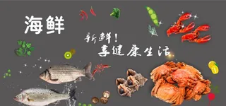 海鲜海报图片