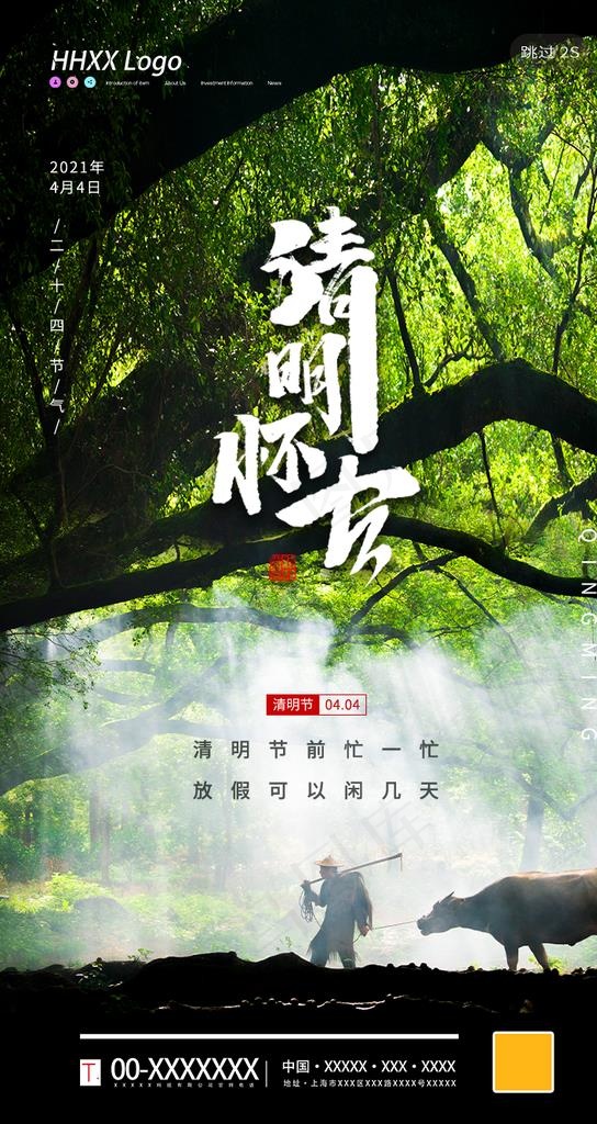 清明节图片psd模版下载
