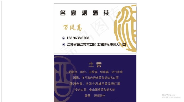 酒名片高端图片cdr矢量模版下载