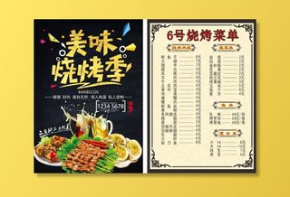 烧烤菜单图片