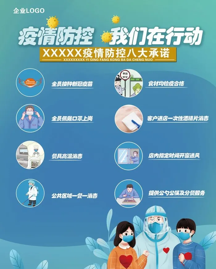 疫情防控图片(4134x5315)psd模版下载
