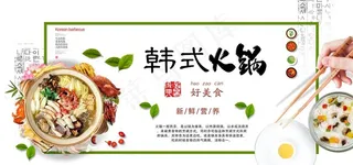 韩式火锅图片