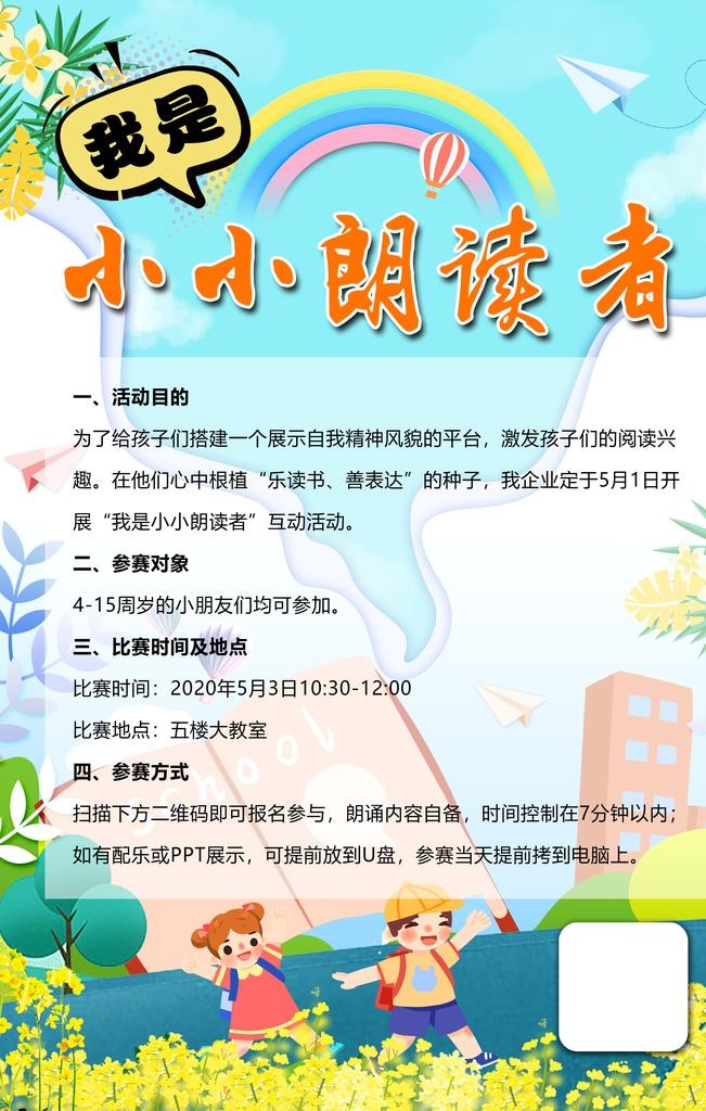 小小朗读者图片(3543x5315)psd模版下载