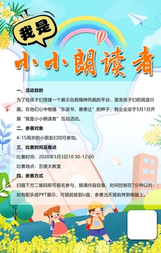 小小朗读者图片