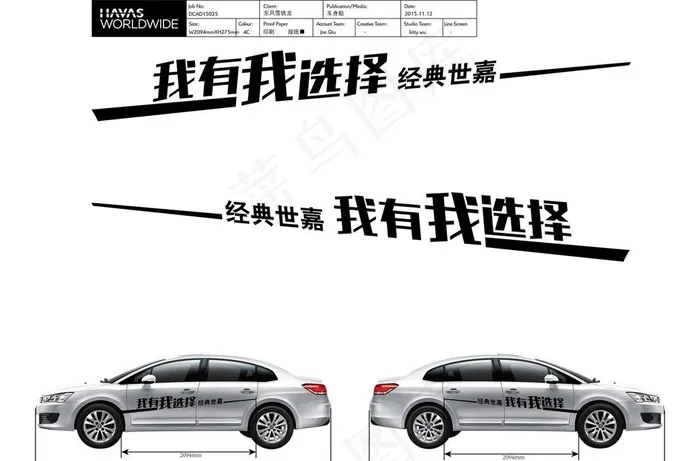 东风雪铁龙车贴图片ai矢量模版下载