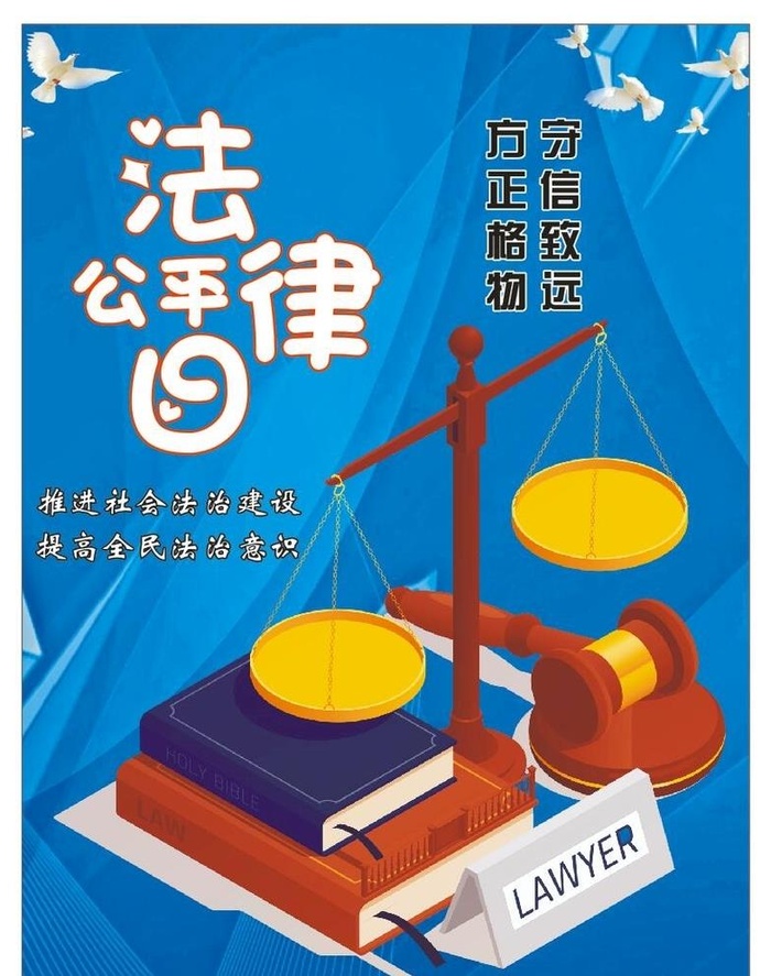 法律海报图片cdr矢量模版下载