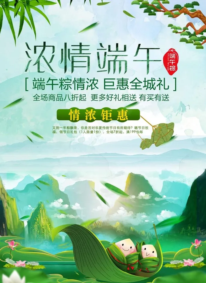 端午图片(2480x3508)psd模版下载