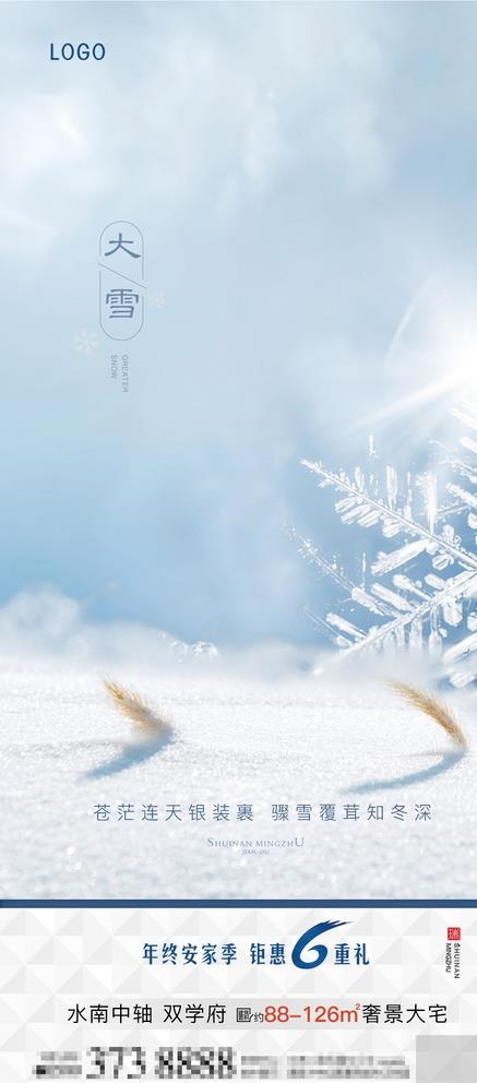 大雪图片psd模版下载