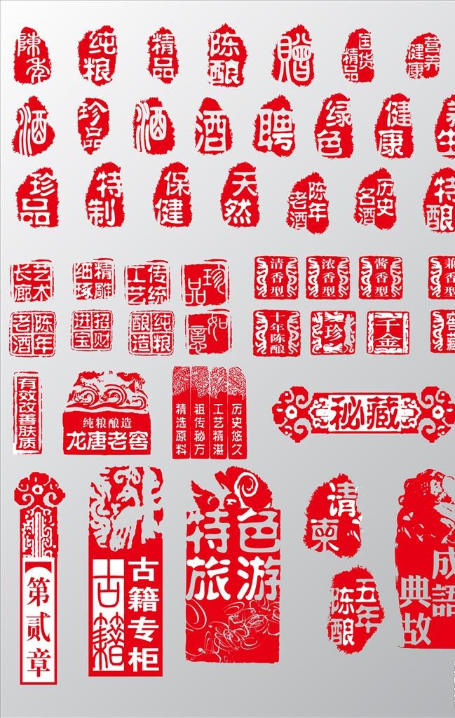 红色印章矢量素材图片ai矢量模版下载