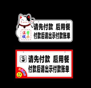 温馨提示 先付款后用餐图片