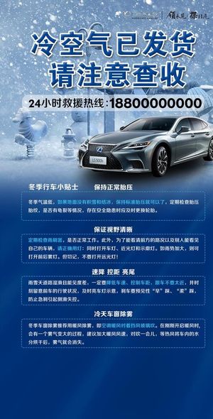 雷克萨斯降温提醒图片