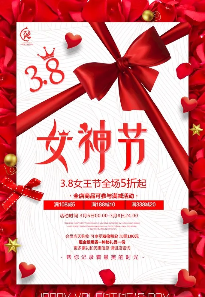 3.8女神节图片(3543x5315)psd模版下载
