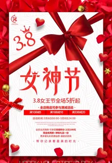 3.8女神节图片 3.8女神节图片