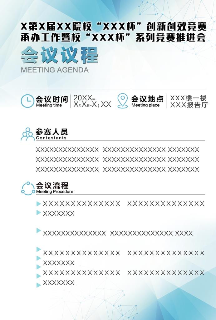 会议议程报告单图片