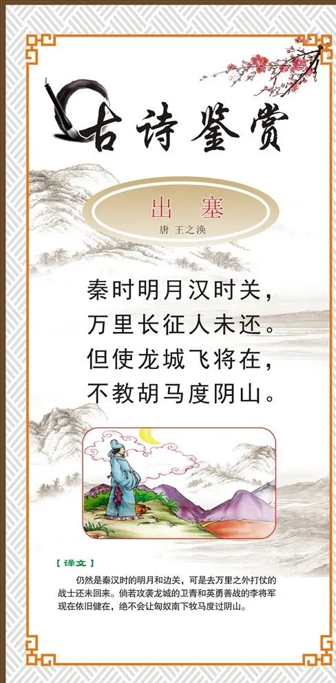 古诗图片cdr矢量模版下载