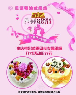 蛋糕海报图片