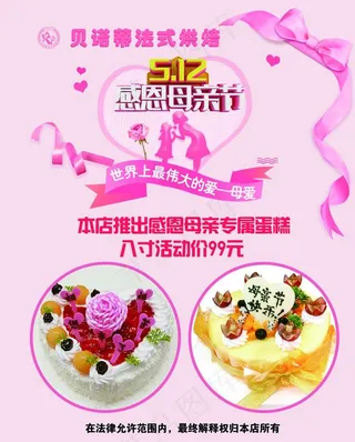 蛋糕海报图片