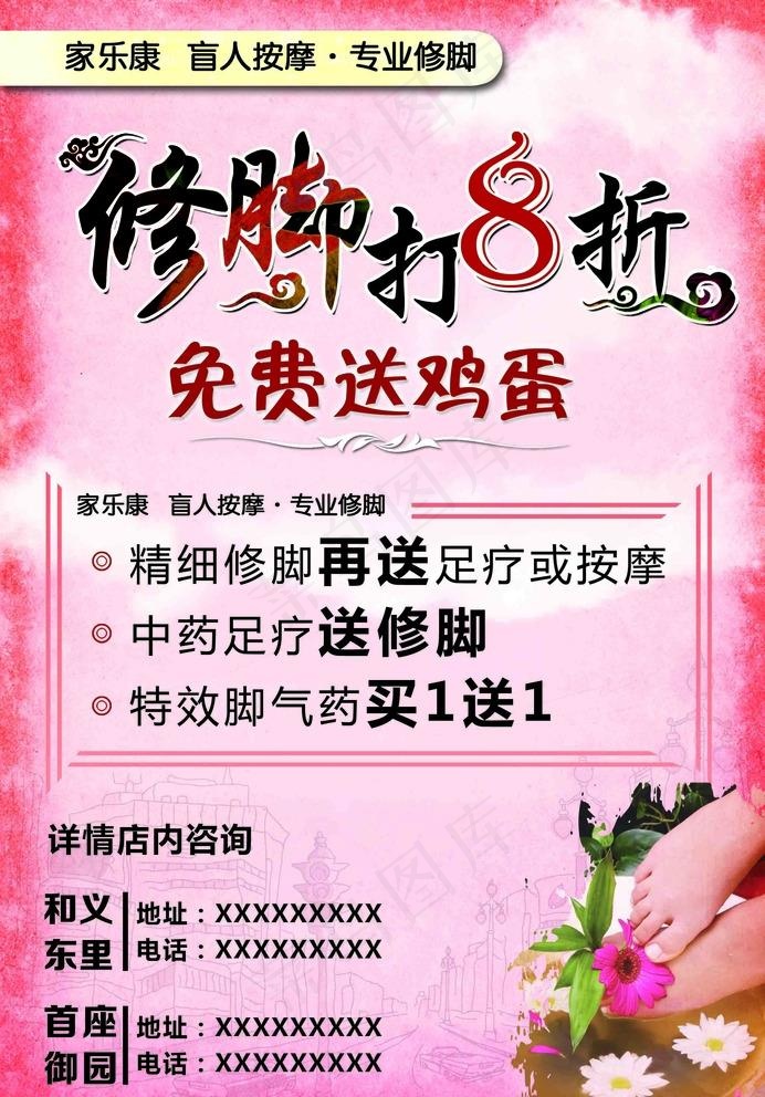 修脚海报图片psd模版下载