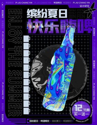 潮流全息海报酸性镭射图片