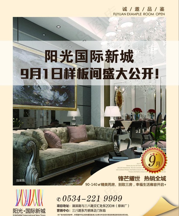样板间广告图片(2835x3543)psd模版下载