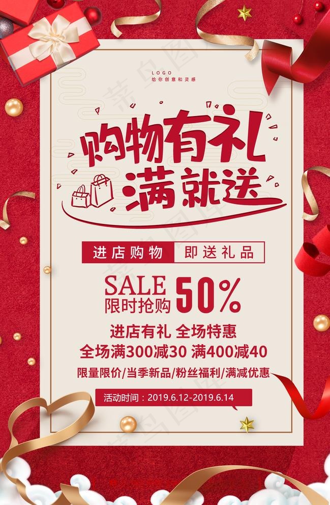 购物有好礼图片psd模版下载