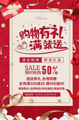 购物有好礼图片