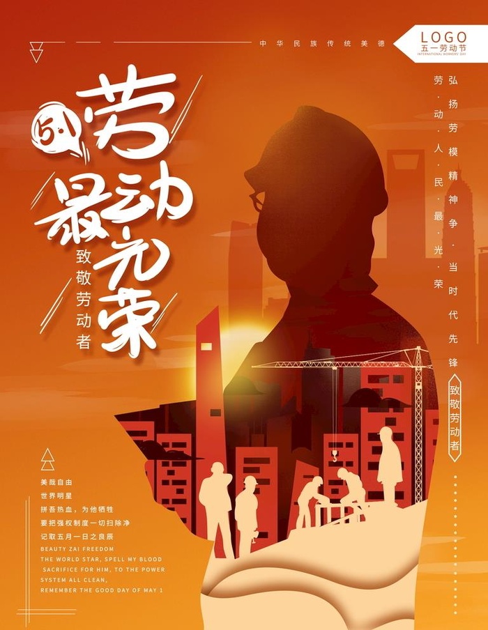五一劳动节剪影合成风格宣传海报图片(3543x4724)psd模版下载