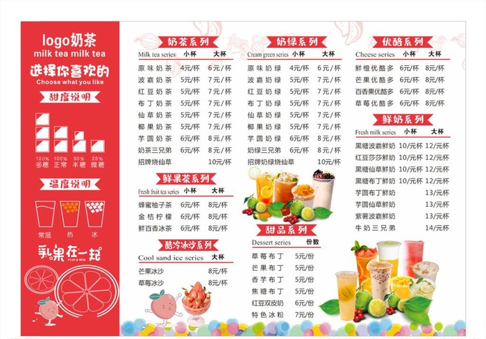 奶茶价格单图片cdr矢量模版下载