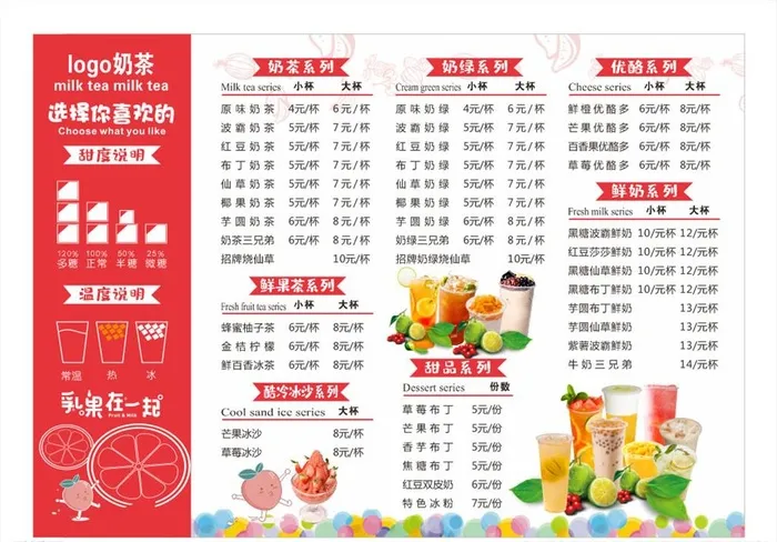 奶茶价格单图片cdr矢量模版下载
