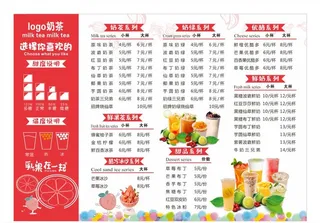 奶茶价格单图片
