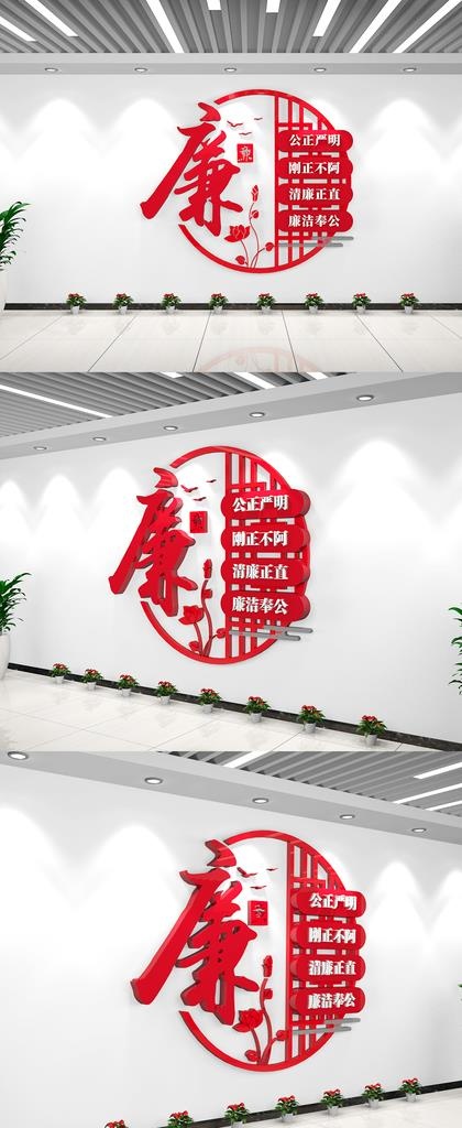 廉政文化墙图片ai矢量模版下载