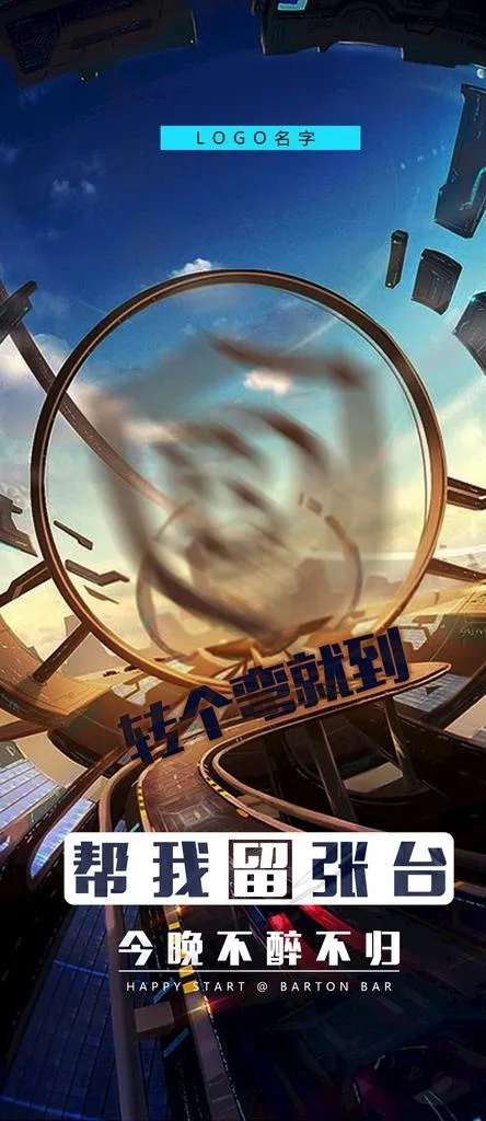 转个弯就到订台图片(1575x3386)psd模版下载