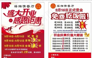 饭店酒店盛大开业感恩钜惠宣传单图片