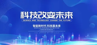 科技图片