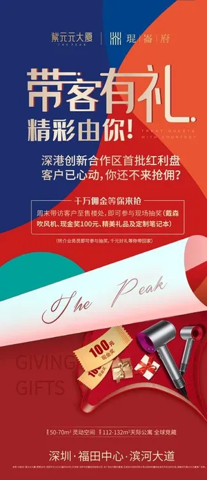 送礼 带客成交 地产图片