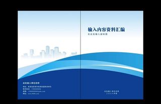 单位企业公司资料汇编合同封面图片