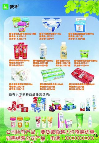 蒙牛低温奶 酸牛奶图片