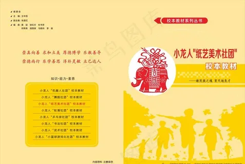 学校书皮 小学 书皮 校本资料图片