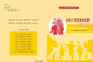 学校书皮 小学 书皮 校本资料图片