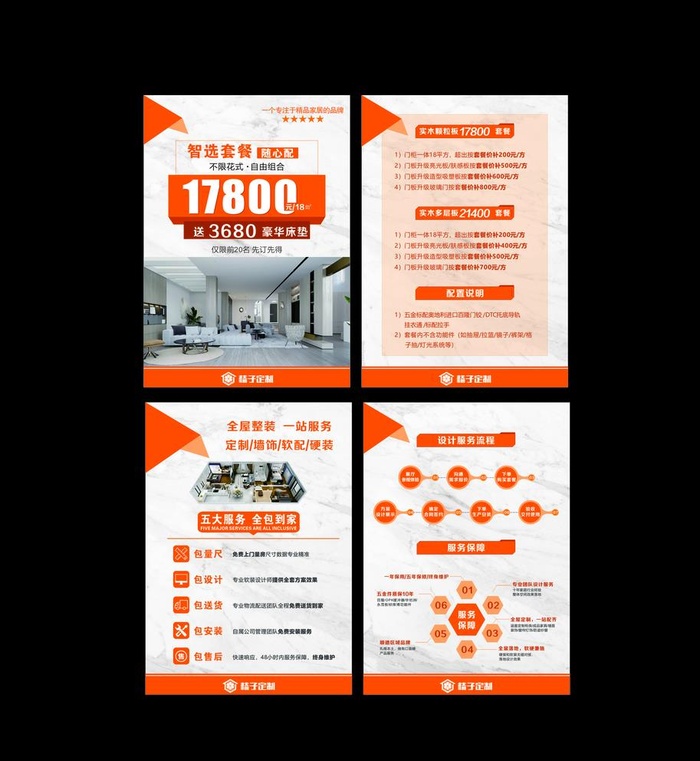 全屋定制画册海报图片