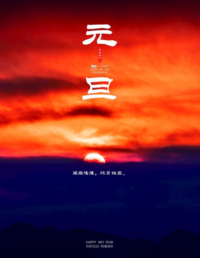 2022元旦 图片(3543x4724)psd模版下载