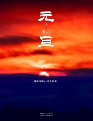 2022元旦 图片