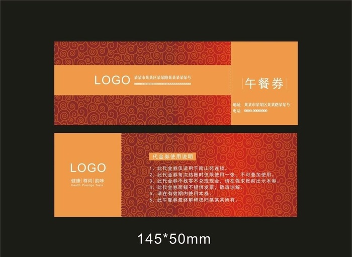 午餐券设计图片cdr矢量模版下载
