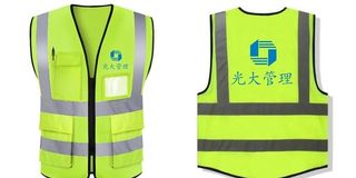 光大管理荧光马甲图片