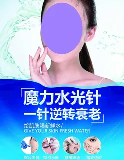 水光针美容海报图片